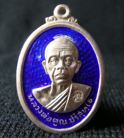 เหรียญรับเสด็จ หลวงพ่อคูณ วัดบ้านไร่ เนื้อเงินลงยา 28 มิย.36