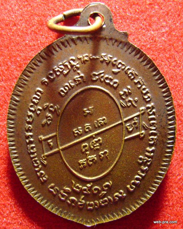 เหรียญหลวงพ่อเนื่อง วัดจุฬามณี จ.สมุทรสงคราม สร้างปี 2517 เนื้อทองแดงกะไหล่ทอง สภาพพอสวย