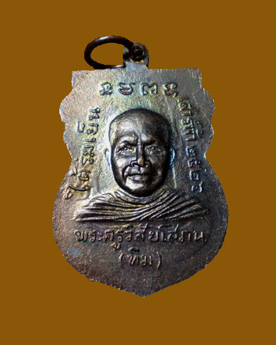 หลวงพ่อทวดรุ่นใต้ร่มเย็น
