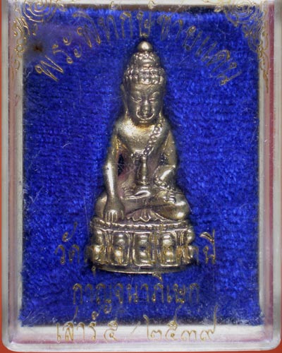 พระกริ่งพิทักษ์ชายแดน