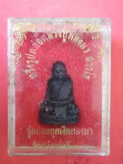 วัดใจ 50 บาท กริ่งรูปหล่อหลวงปู่ทองมา วัดสว่างท่าสี รุ่นย้อยยุค เงินทองมา