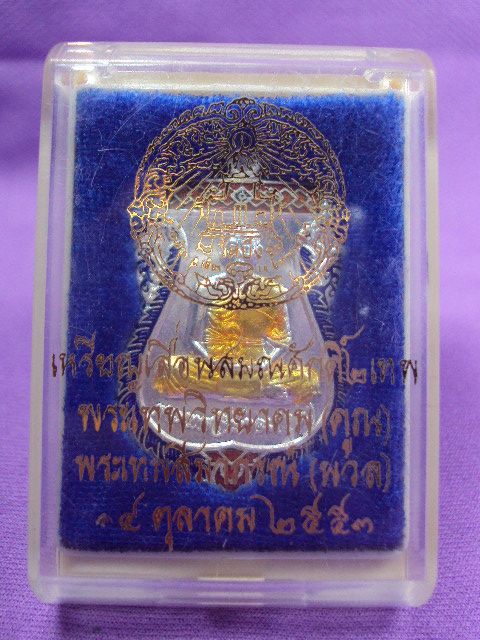 เหรีญเลื่อนสองเทพหลวงพ่อคูณ