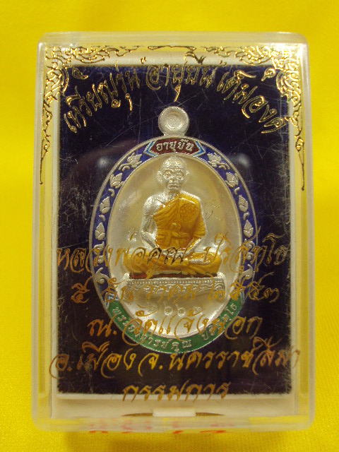 เหรียญอายุยืนหลวงพ่อคูณเนื้อเงินลงยา