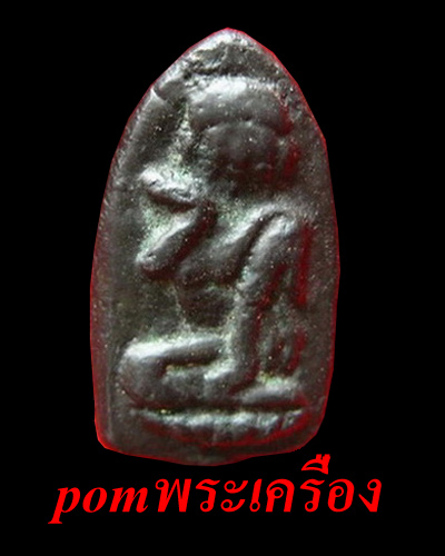 พระประจำวันศุกร์หลังนางกวักเนื้อเมฆพัตรหลวงปู่ใจวัดเสด็จ
