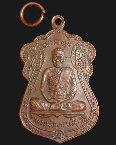 เสมารุ่นเเรก หลวงพ่อคูณ วัดบ้านไร่ ปี 2530