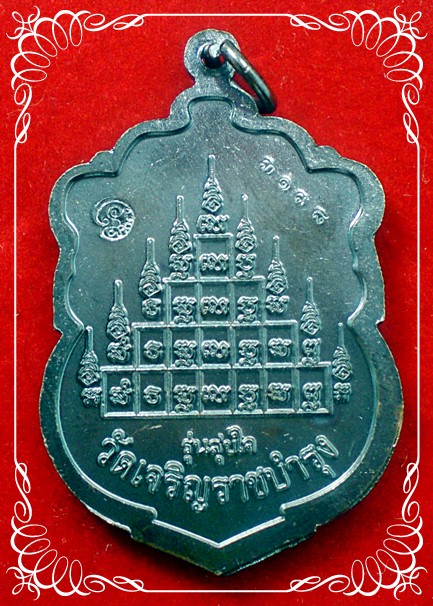 หลวงปู่แผ้ว ปวโร รุ่น เหรียญเสมา สุขใจ เนื้อทองแดงลมดำ จ.นครปฐม 
