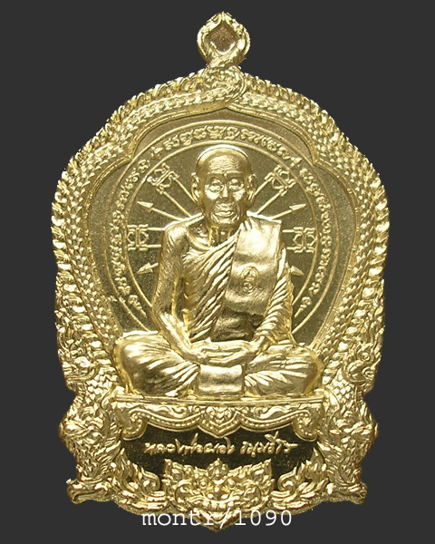 เหรียญไตรบารมี 2 เพ็ชรกลับ จันทร์เพ็ญ หลวงพ่อผอง วัดพรหมยาม เนื้อปลอกลูกปืน