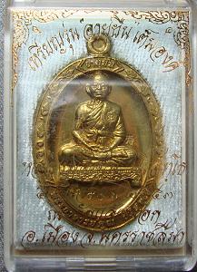 เหรียญอายุยืนเต็มองค์ วัดแจ้งนอก เนื้อทองฝาบาตร หลวงพ่อคูณ เลข ๓๖๕๖