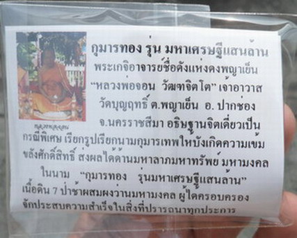 กุมารเทพ...กุมารทองให้คุณ หนุนนำ ค้ำโชค "มหาเศรษฐีแสนล้าน"...พร้อมคาถาบูชา...(10)