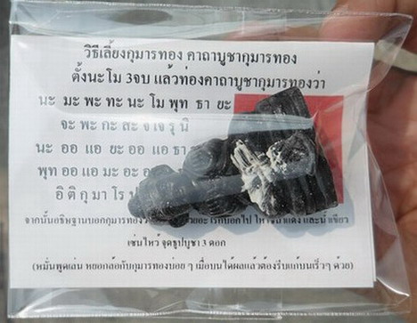 กุมารเทพ...กุมารทองให้คุณ หนุนนำ ค้ำโชค "มหาเศรษฐีแสนล้าน"...พร้อมคาถาบูชา...(10)