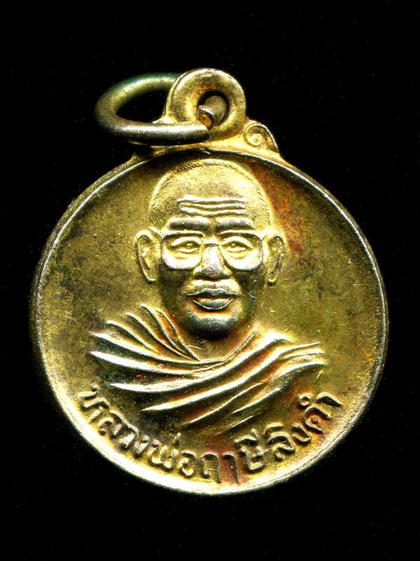 ถูกสุด สะดุดใจ...เหรียญกลมเล็กหลวงพ่อฤาษีลิงดำ วัดท่าซุง จ.อุทัยธานี เนื้อกะไหล่ทอง สวยเดิม