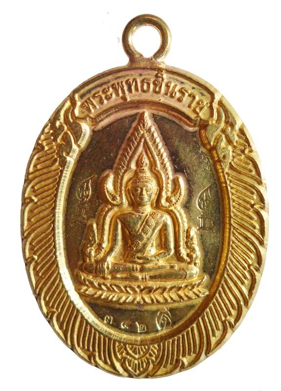 เหรียญพระพุทธชินราช ห่วงเชื่อม รุ่นมหาลาภ ออกวัดแจ้งนอก ปี๒๕๕๓ เนื้อทองฝาบาตร หมายเลขสวย ๓๔๒ = ๙
