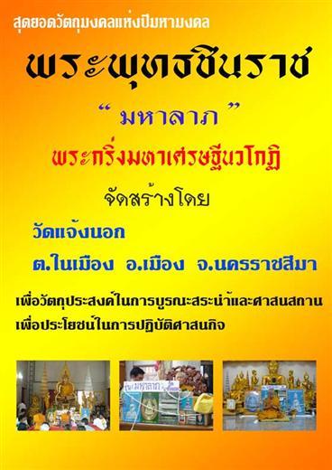 เหรียญพระพุทธชินราช ห่วงเชื่อม รุ่นมหาลาภ ออกวัดแจ้งนอก ปี๒๕๕๓ เนื้อทองฝาบาตร หมายเลขสวย ๓๔๒ = ๙