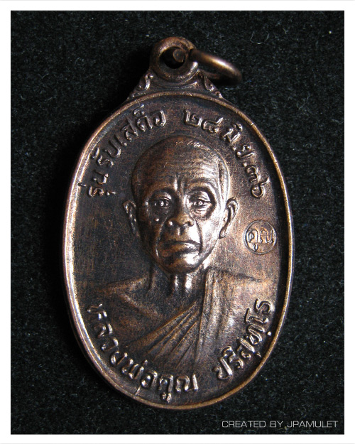 เหรียญรับเสด็จ หลวงพ่อคูณ เนื้อทองแดงรมดำ ปี 2536 (อ.แตก) #3