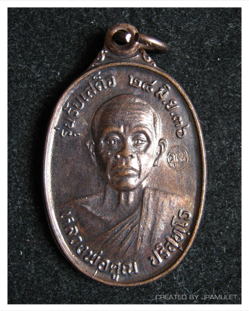 เหรียญรับเสด็จ หลวงพ่อคูณ เนื้อทองแดงรมดำ ปี 2536 (อ.แตก) #5