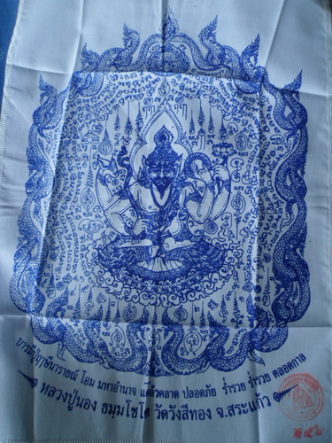 ผ้ายันต์ฤาษีนารายณ์  หลวงปู่นอง วัดวังสีทอง มีโค๊ดและรันno.156  ผืนมีขาวตัวอักษรสีน้ำเงิน รับประกันต