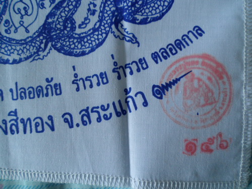 ผ้ายันต์ฤาษีนารายณ์  หลวงปู่นอง วัดวังสีทอง มีโค๊ดและรันno.156  ผืนมีขาวตัวอักษรสีน้ำเงิน รับประกันต