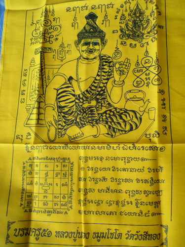 ผ้ายันต์บรมครู 51  หลวงปู่นอง วัดวังสีทอง ผืนสีเหลือง ตัวอักษรสีดำ รับประกันตามกฎครับ