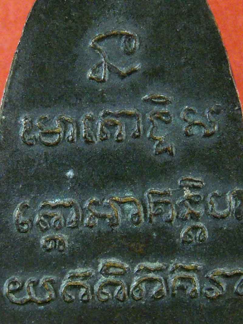 หลวงพ่อทวด วัดช้างให้ พิมพ์หลังตัวหนังสือเล็ก ปี 2505 จ.ปัตตานี 