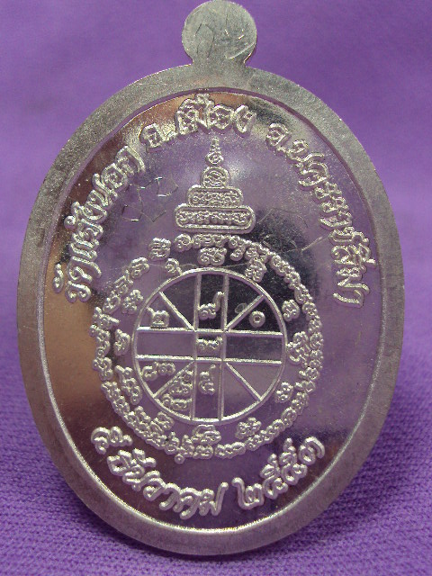 เหรียญอายุยืนหลวงพ่อคูณ