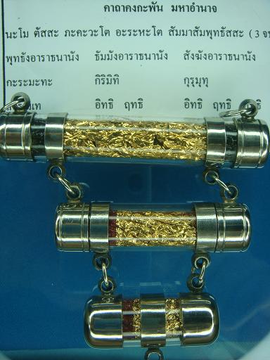 ทีเดียว ๓ ดอก ๓ อย่าง ตระกรุดหลวงพ่อจำลอง วัดเจดีย์แดง