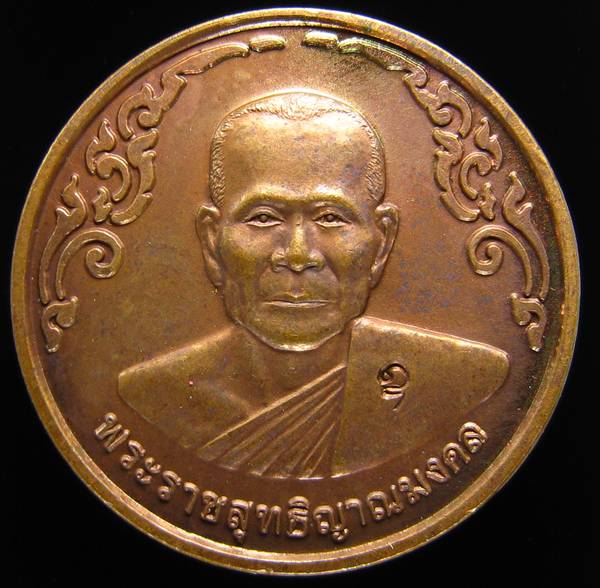 **เหรียญกลมไร้ห่วง หลวงพ่อจรัญ ปี 40 ทองแดงรมมันปู สวยๆ ราคาเบาๆ เคาะเดียวแดง**WM11