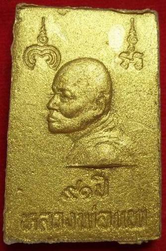 $$$ พระสมเด็จหลวงพ่อแพ วัดพิกุลทอง สิงห์บุรี