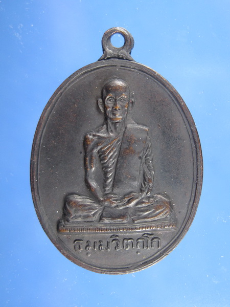 เหรียญเจ้าคุณนร ต.หางสั้น