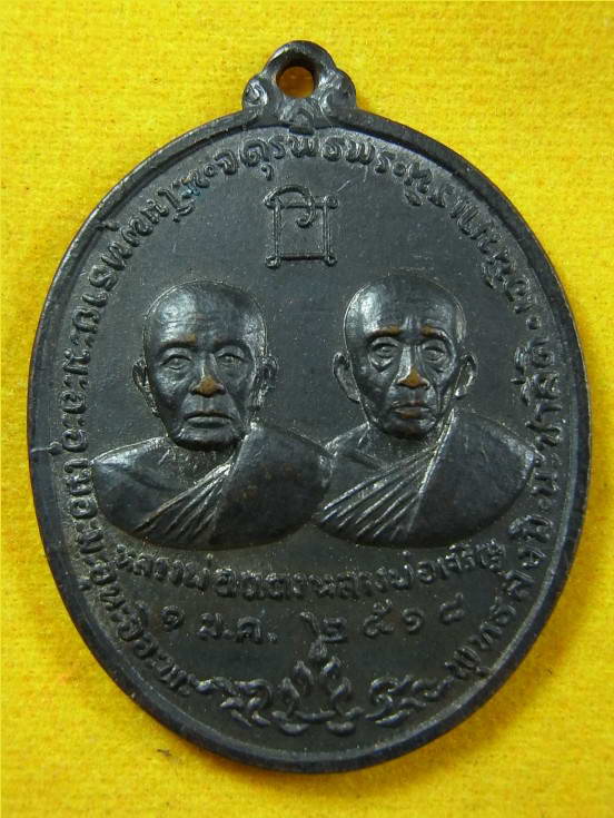 เหรียญ จตุรพิธพร หลวงพ่อแดง+ล.พ.เจริญ+ล.พ.ฤทธิ์+ล.พ.กรณ  (02)