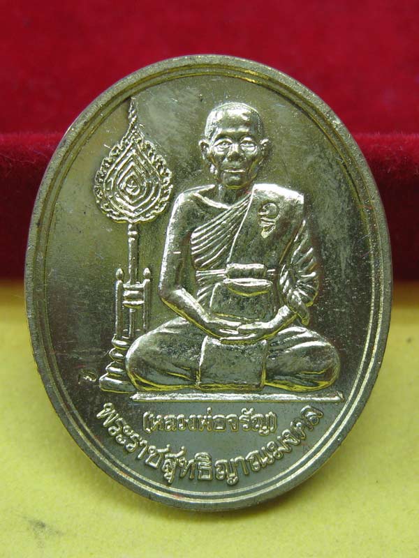 เหรียญพัดยศใหญ่ หลวงพ่อจรัญ ปี ๔๐ เนื้อฝาบาตร