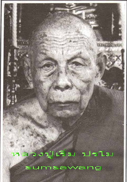 พระสมเด็จผงพุทธคุณ หลังยันต์กระบองไขว้ หลวงพ่อเริ่ม วัดจุกกะฌอ จ.ชลบุรี ปี ๒๕๓๔