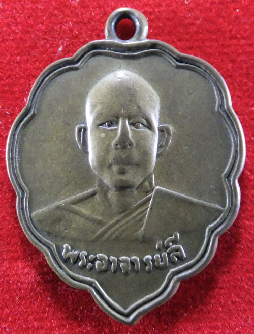 หลวงพ่อลี วัดป่าคลองกุ้ง หลังยันต์ดวง เคาะเดียว