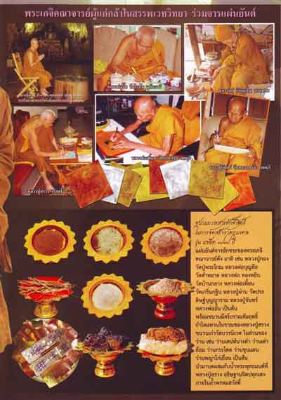 ล็อกเก็ต หลวงปู่สรวง วรสุทโธ วัดถ้ำพรหมสวัสดิ์ จ.ลพบุรี