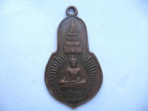 เหรียญพระพุทธมงคลนายก หลัง ภปร.เจ้าคุณนรฯ ปลุกเสก..