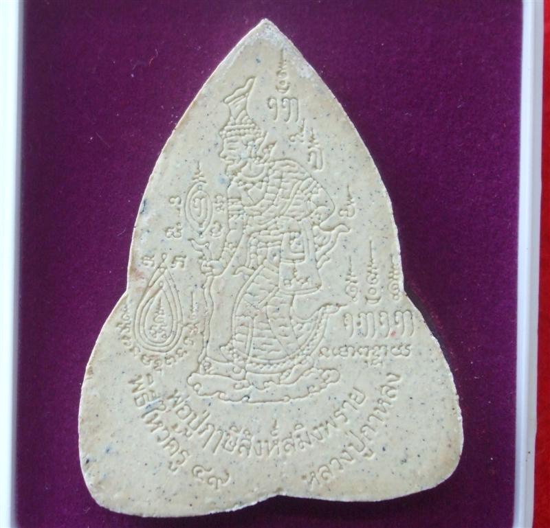 หลวงปู่กาหลง พระผงนั่งเสือปี49