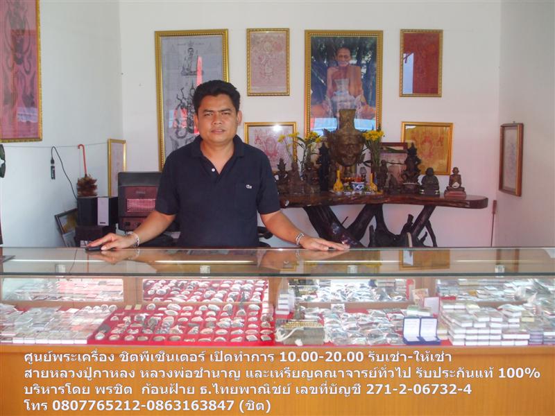 หลวงปู่กาหลง พระผงนั่งเสือปี49