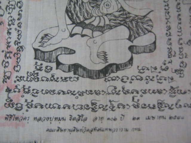 ผ้ายันต์พ่อครูฤาษีจินดามณีเรียกแก้ว รุ่นไหว้ครูบูรพาจารย์ ๔๔ "หลวงปู่ปหมุน ฐิตสีโล" จำนวนสร้าง ๑,๙๙๙