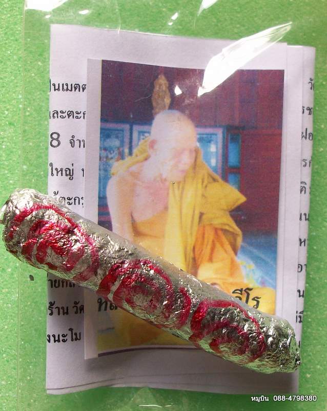 "หมูบิน_บ้านนา" คุณอยากเช่าเท่าไรก็ใส่ราคาเอา/*ตะกรุดหัวใจมหาบุรุษแปดจำพวก ราชเสน่ห์ มหานิยม