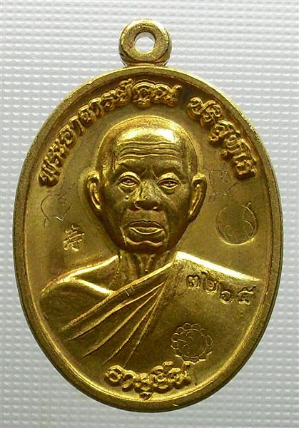 หลวงพ่อคูณ อายุยืน 88 วัดแจ้งนอก ครึ่งองค์ เนื้อทองฝาบาตร หมายเลข 3265