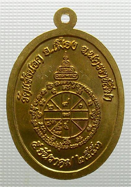 หลวงพ่อคูณ อายุยืน 88 วัดแจ้งนอก ครึ่งองค์ เนื้อทองฝาบาตร หมายเลข 3265