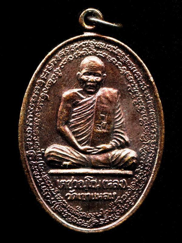 ถูกสุด สะดุดใจ...เหรียญหลวงปู่กาหลง วัดเขาแหลม อำเภอวังสมบูรณ์ จ.สระแก้ว ปี 2550 เนื้อทองแดง