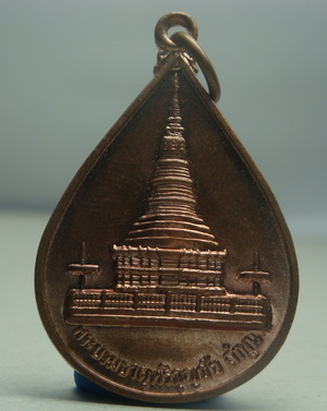 เหรียญพระบรมธาตุหริภุญชัย  รุ่นสรงน้ำ ปี 2548