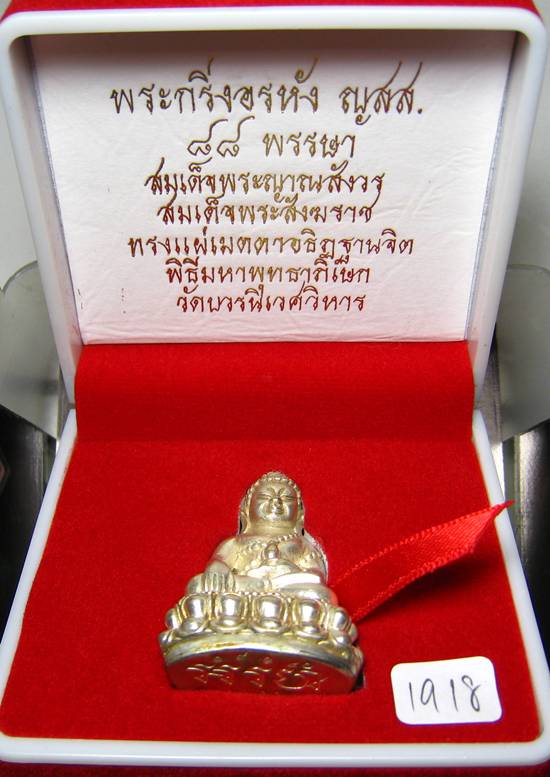 **พระกริ่งอรหัง ญสส. 88 พรรษา สมเด็จญาณฯ วัดบวรฯ เนื้อเงินโบราณ หมายเลข 1918 ราคาเบาๆ เคาะเดียวแดง**