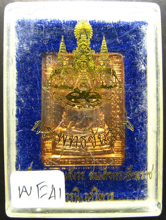 **เหรียญสี่เหลี่ยมพระพุทธชินราช  เนื้อทองแดง วัดบวรฯ ปี 40 สวยๆ เคาะเดียวแดง**WE41