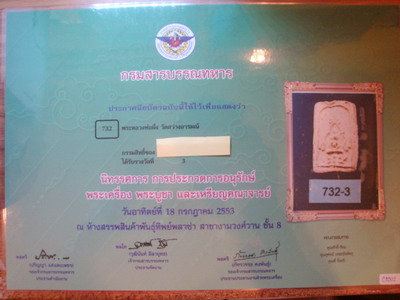 บัตรรับประกันพระแท้