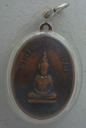 เหรียญพระแก้วมรกด หลวงพ่อ จ.ลำปาง ปลุกเสก ปี14
