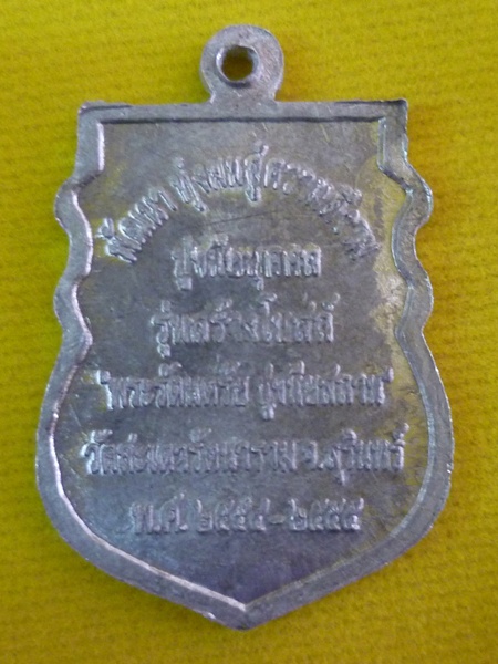 หลวงปู่หงษ์ พรหมปัญโญ