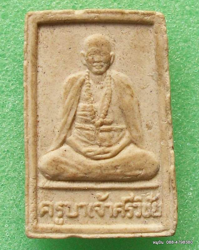 "หมูบิน_บ้านนา" คุณอยากเช่าเท่าไรก็ใส่ราคาเอา/*พระสมเด็จ หลัง ครูบาศรีวิชัย