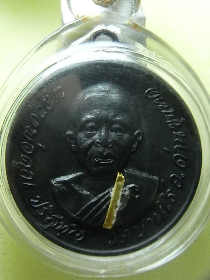 เหรียญหลวงพ่อคูณ วัดบ้านไร่ ปี2518 เนื้อทองแดงรมดำเต็ม+ตะกรุดทองคำ เหลี่ยมพร้อมใช้