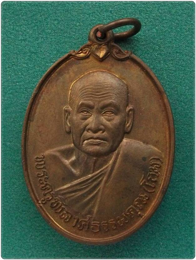 ลป.โถม วัดะรรมปัญญาราม สุโขทัย